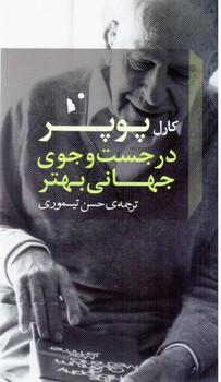 عکس در جست و جوی جهانی بهتر