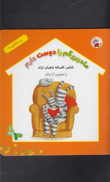 عکس مادربزرگم را دوست دارم