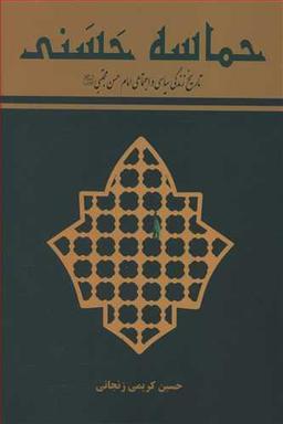 عکس حماسه حسنی