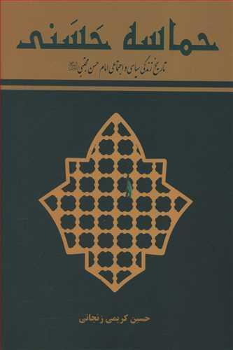 عکس حماسه حسنی