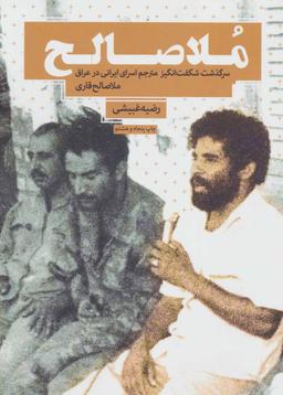 عکس ملا صالح