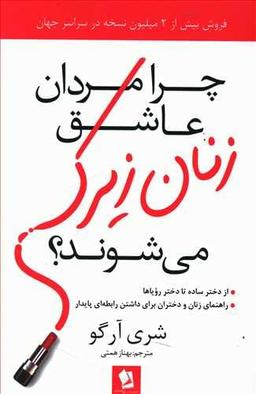 عکس چرا مردان زنان زیرک را دوست دارند