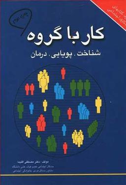 عکس کار با گروه