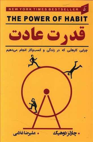 عکس قدرت عادت