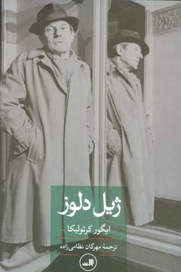عکس ژیل دلوز