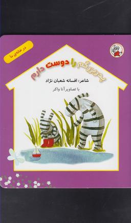 عکس پدربزرگم را دوست دارم