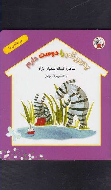عکس پدربزرگم را دوست دارم