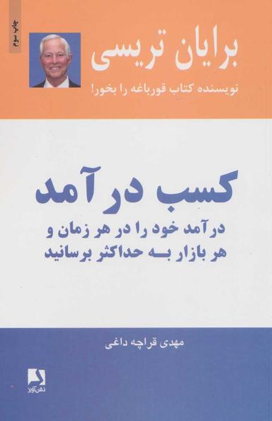 عکس کسب درآمد