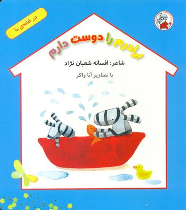عکس برادرم را دوست دارم