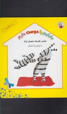 عکس بابایم را دوست دارم