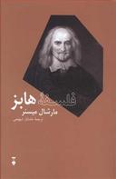 عکس فلسفه هابز