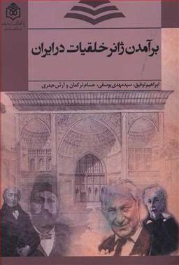 عکس برآمدن ژانر خلقیات در ایران