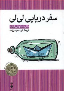 عکس سفر دریایی لی‌لی