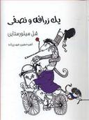 عکس یک زرافه و نصفی