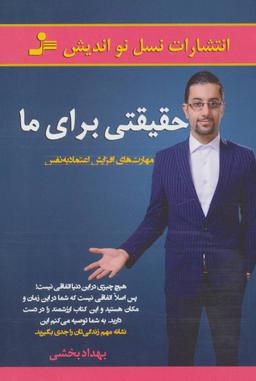 عکس حقیقتی برای ما