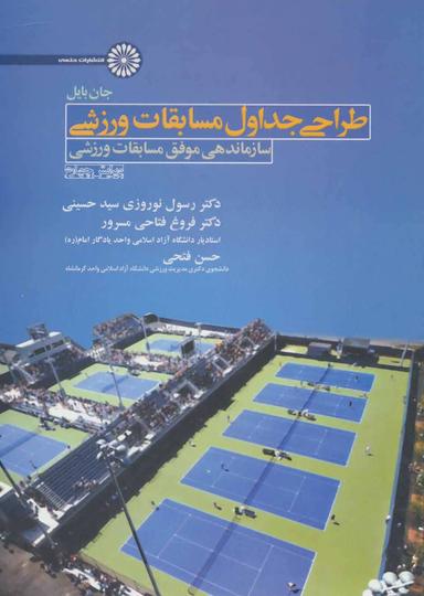 عکس طراحی جداول مسابقات ورزشی