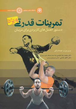 عکس تمرینات قدرتی ویژه
