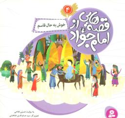 عکس خوش به حال قاسم