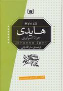 عکس هایدی