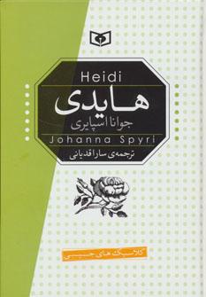عکس هایدی