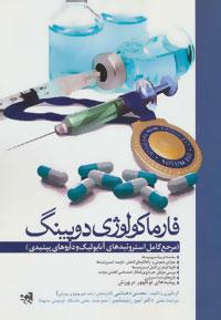 عکس فارماکولوژی دوپینگ