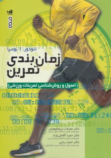 عکس زمان‌بندی تمرین