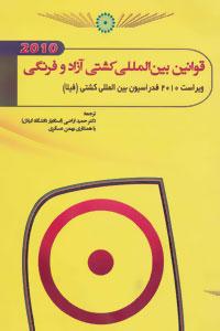 عکس قوانین بین‌المللی کشتی آزاد و فرنگی