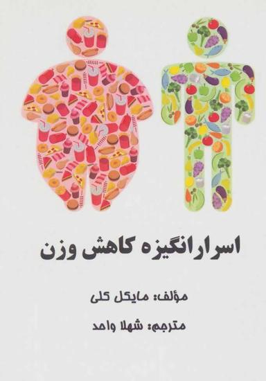 عکس اسرار انگیزه کاهش وزن
