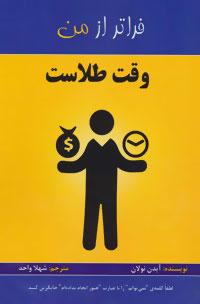 عکس وقت طلاست