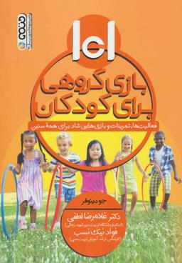 عکس ۱۰۱ بازی گروهی برای کودکان