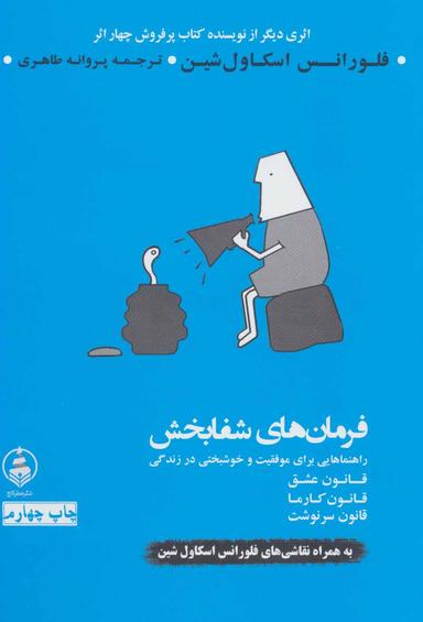 عکس فرمان‌های شفابخش (کارما، عشق و تقدیر)