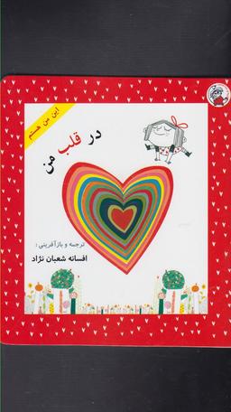 عکس در قلب من