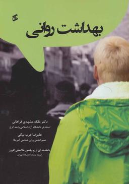 عکس بهداشت روانی