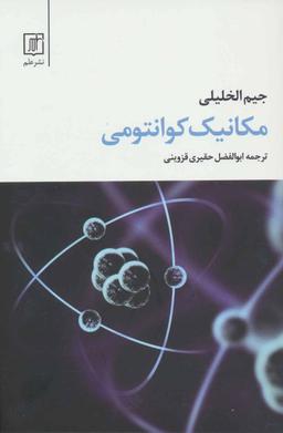 عکس مکانیک کوانتومی