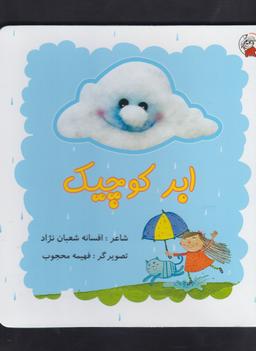 عکس ابر کوچیک