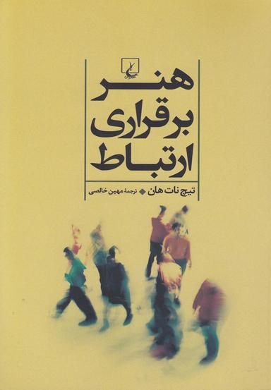 عکس هنر برقراری ارتباط