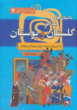 عکس هزار سال داستان (۷)
