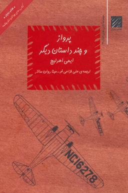 عکس پرواز و چند داستان دیگر