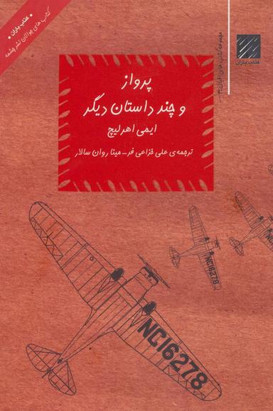 عکس پرواز و چند داستان دیگر