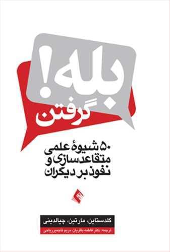 عکس بله گرفتن