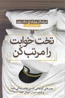 عکس تخت‌خوابت را مرتب کن