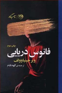 عکس فانوس دریایی