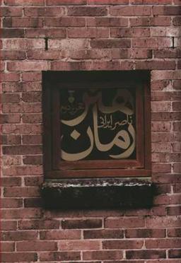 عکس هنر رمان