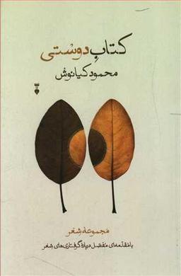 عکس کتاب دوستی