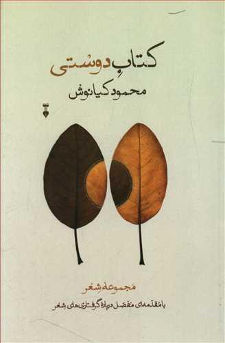 عکس کتاب دوستی
