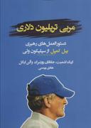 عکس مربی‌تریلیون دلاری