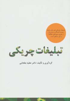 عکس تبلیغات چریکی