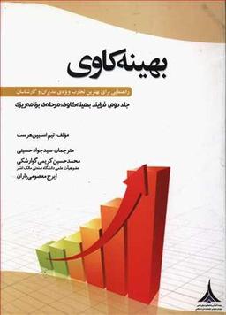 عکس بهینه کاوی (۲)