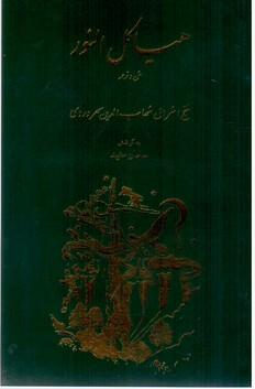 عکس هیاکل النور متن وترجمه