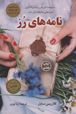 عکس نامه‌های رز